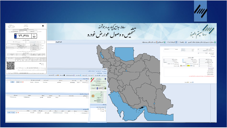 نرم افزار عوارض خودرو