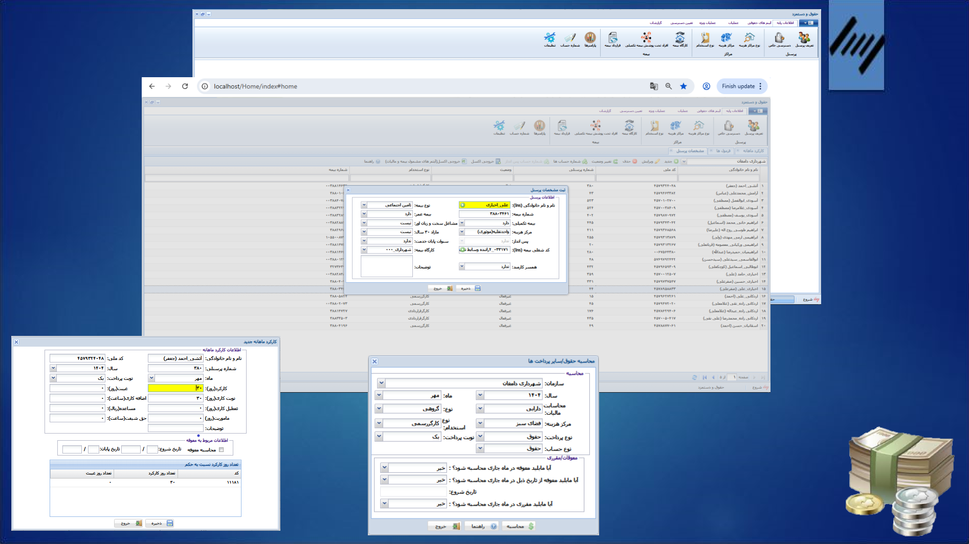 سامانه جامع حقوق و دستمزد
